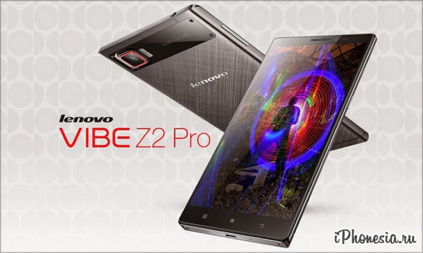 Lenovo Vibe Z2 Pro — смартфон с QHD-экраном