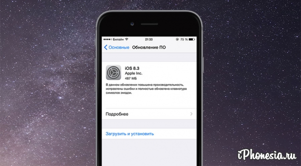Apple выпустила финальную версию iOS 8.3