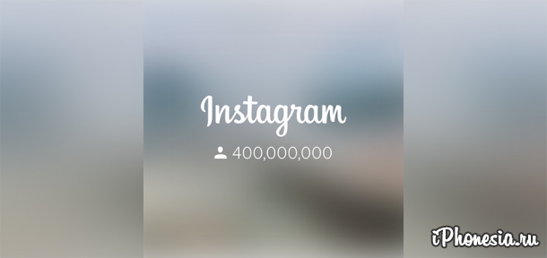 Число пользователей Instagram перевалило за 400 млн