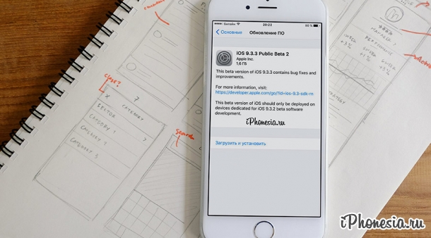 Apple выпустила публичную версию iOS 9.3.3 Beta 2
