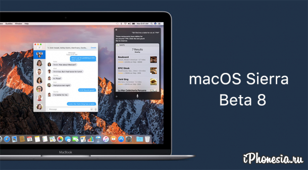 macOS Sierra Beta 8 и Public Beta 7 доступны к загрузке