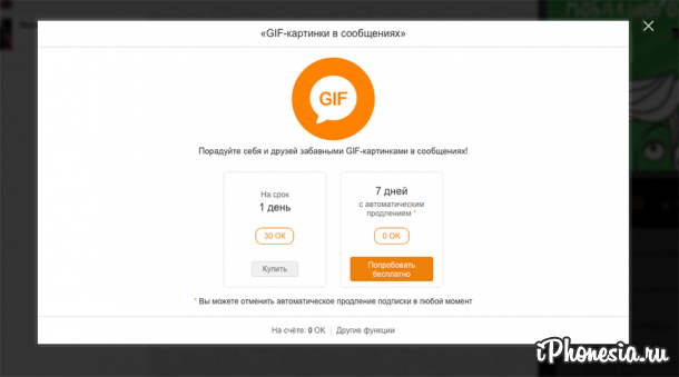 «Одноклассники» ввели плату за использование GIF