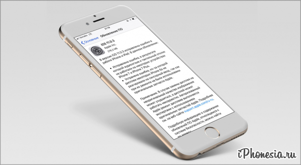 Apple выпустила iOS 11.0.3 с исправлением ошибок