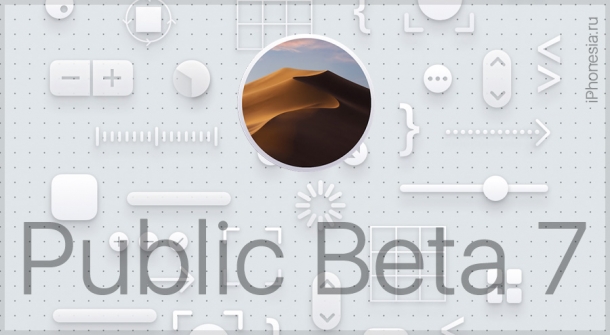 macOS 10.14 Mojave Public Beta 7 доступна для установки