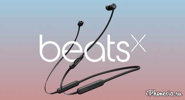 Apple снизила в России цену на наушники BeatsX
