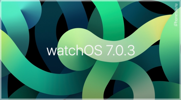 Для Apple Watch Series 3 вышла watchOS 7.0.3