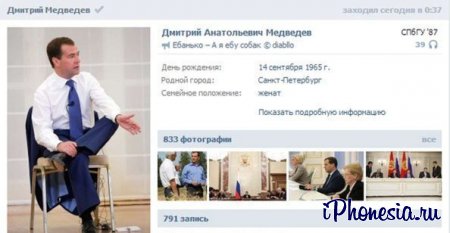 «ВКонтакте» объяснила появление матерных песен на странице Медведева