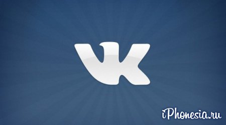 «ВКонтакте» защитила телефоны пользователей