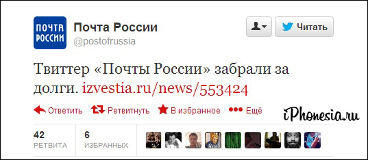«Почта России» лишилась Twitter из-за 3 млн. рублей