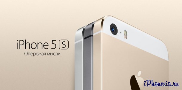 iPhone 5s поступит в продажу в России 25 октября