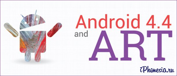 ART избавит Android от «тормозов»