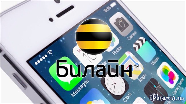 Оплатить apple билайн. Билайн iphone. Айфон 13 Билайн. Билайн яблоко. Виджеты Билайн на айфон.