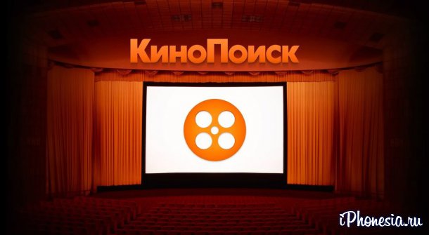 «КиноПоиск» обошелся «Яндексу» в $80 млн
