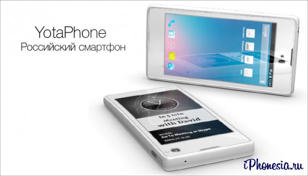 Yota Devices решила поменять дизайн белого YotaPhone