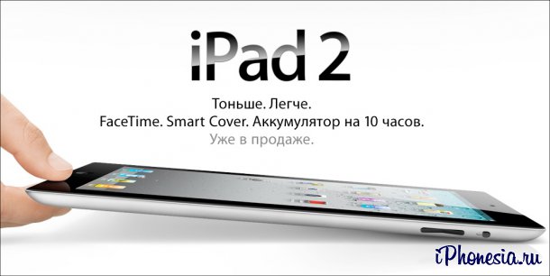Apple прекращает выпуск планшета iPad 2