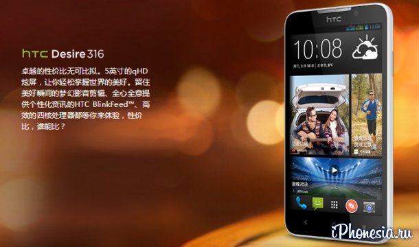 HTC представила недорогой смартфон Desire 316