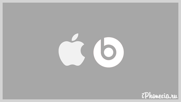 Слухи: Apple покупает Beats Electronics за $3,2 млрд
