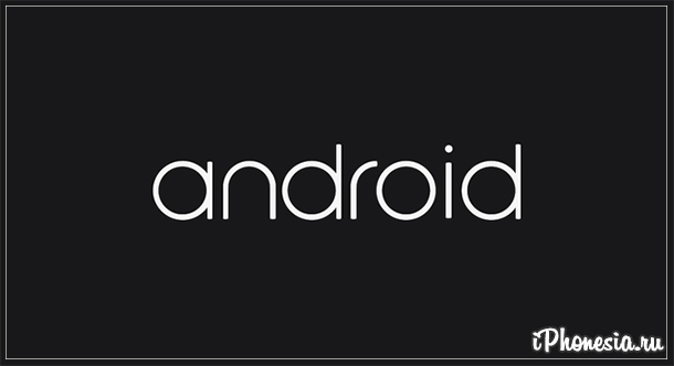 Google собирается изменить логотип Android?