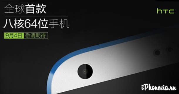 HTC готовится к презентации 64-битного смартфона