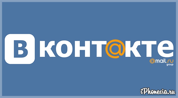 Mail.ru Group стал 100% владельцем «ВКонтакте»
