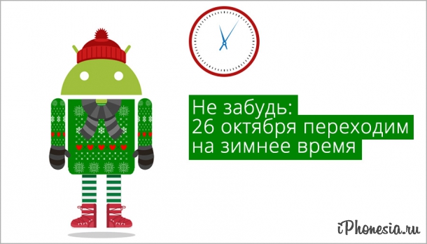 Пользователям Android придется вручную переводить часы на зимнее время