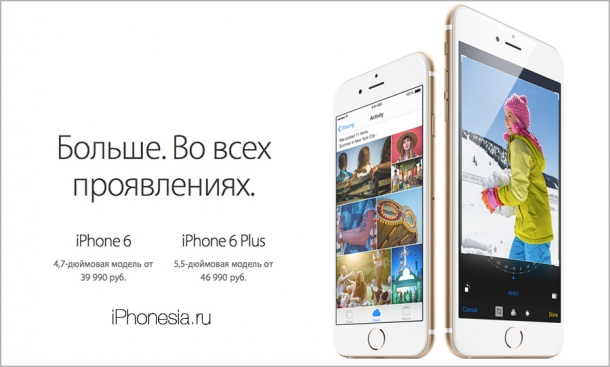 Apple официально подняла цены на iPhone 6 в России