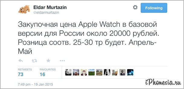 Муртазин: Apple Watch будут стоить 25-30 тысяч рублей