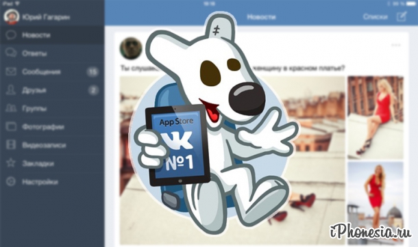 «ВКонтакте» для iPad вернулось в App Store