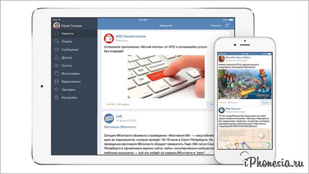 «ВКонтакте» запустила рекламу в приложении для iOS
