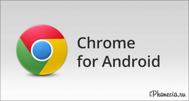 Chrome в Android 4.0 перестанет получать обновления