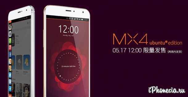 Смартфон Meizu MX4 Ubuntu Edition поступил в продажу