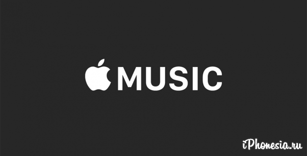 Apple официально представила сервис Apple Music