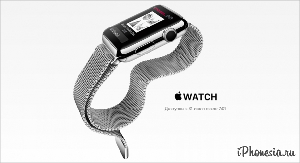 Продажи Apple Watch в России стартуют в конце июля
