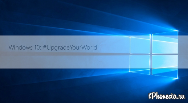 Microsoft выпустил финальную версию Windows 10