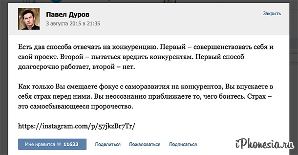 Павел Дуров обвинил «ВКонтакте» в трусости
