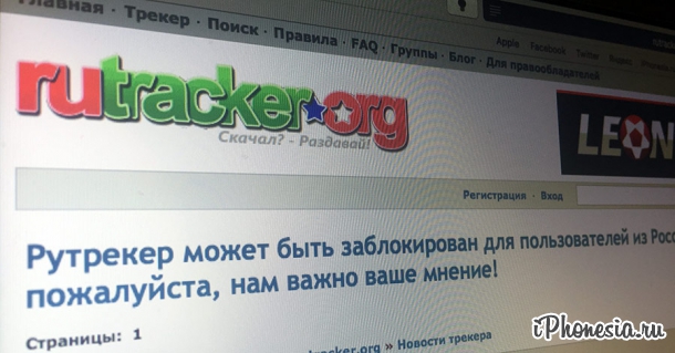 Суд вынес решение о «вечной» блокировке RuTracker.org