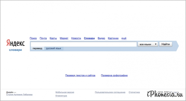 «Яндекс» закрывает сервис «Яндекс.Словари»