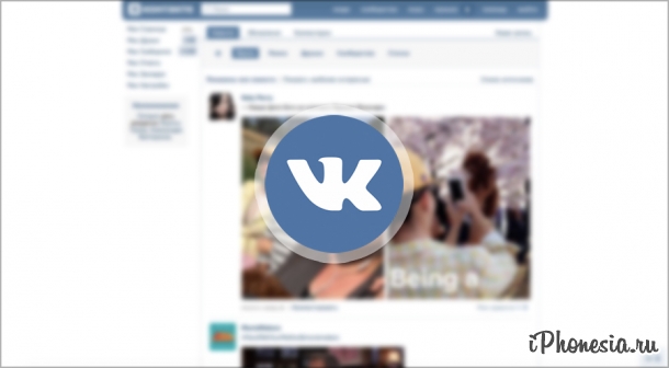 «ВКонтакте» изменит алгоритм ленты новостей