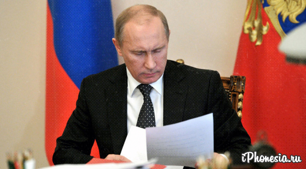 Путин подписал пакет законов Яровой