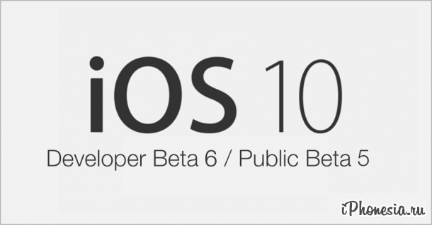 Apple выпустила iOS 10 Beta 6 и iOS 10 Public Beta 5