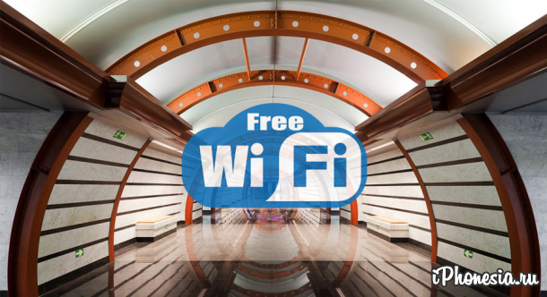 В метро Петербурга заработает бесплатный Wi-Fi