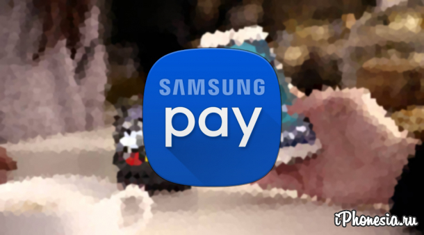 Samsung запускает сервис Samsung Pay в России
