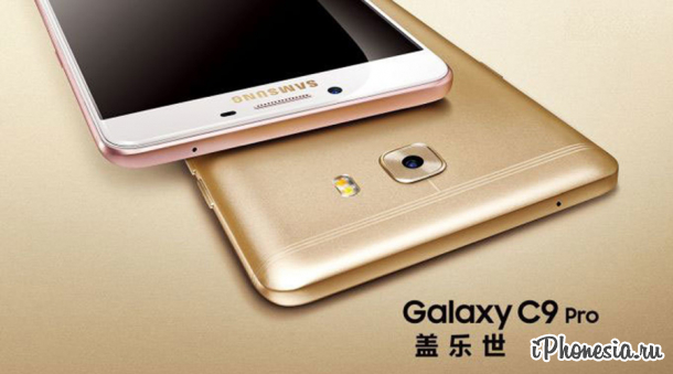 Samsung представила Galaxy C9 Pro с 6GB «оперативки»
