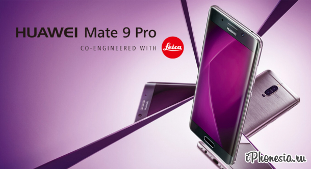 Huawei представила Mate 9 Pro с изогнутым дисплеем