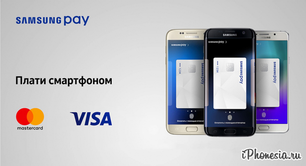 Samsung запускает в России Samsung Pay с картами Visa