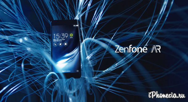 ASUS представила ZenFone AR с 8GB «оперативки»