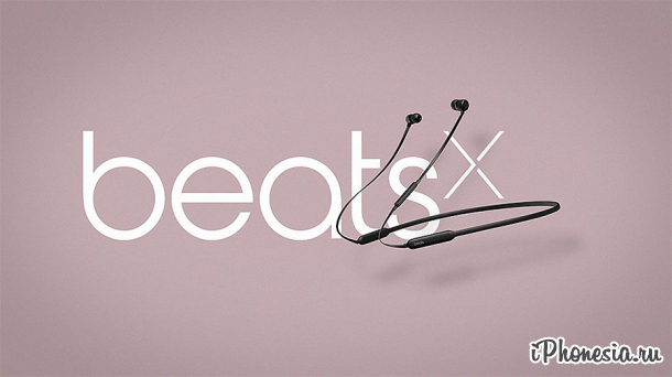 В России начались продажи наушников Apple BeatsX
