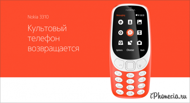 Nokia анонсировала переиздание Nokia 3310