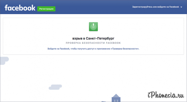 Facebook активировал кнопку «Я в безопасности» после взрыва в метро Петербурга