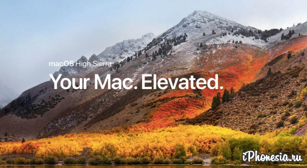 High Sierra — новое имя операционной системы macOS